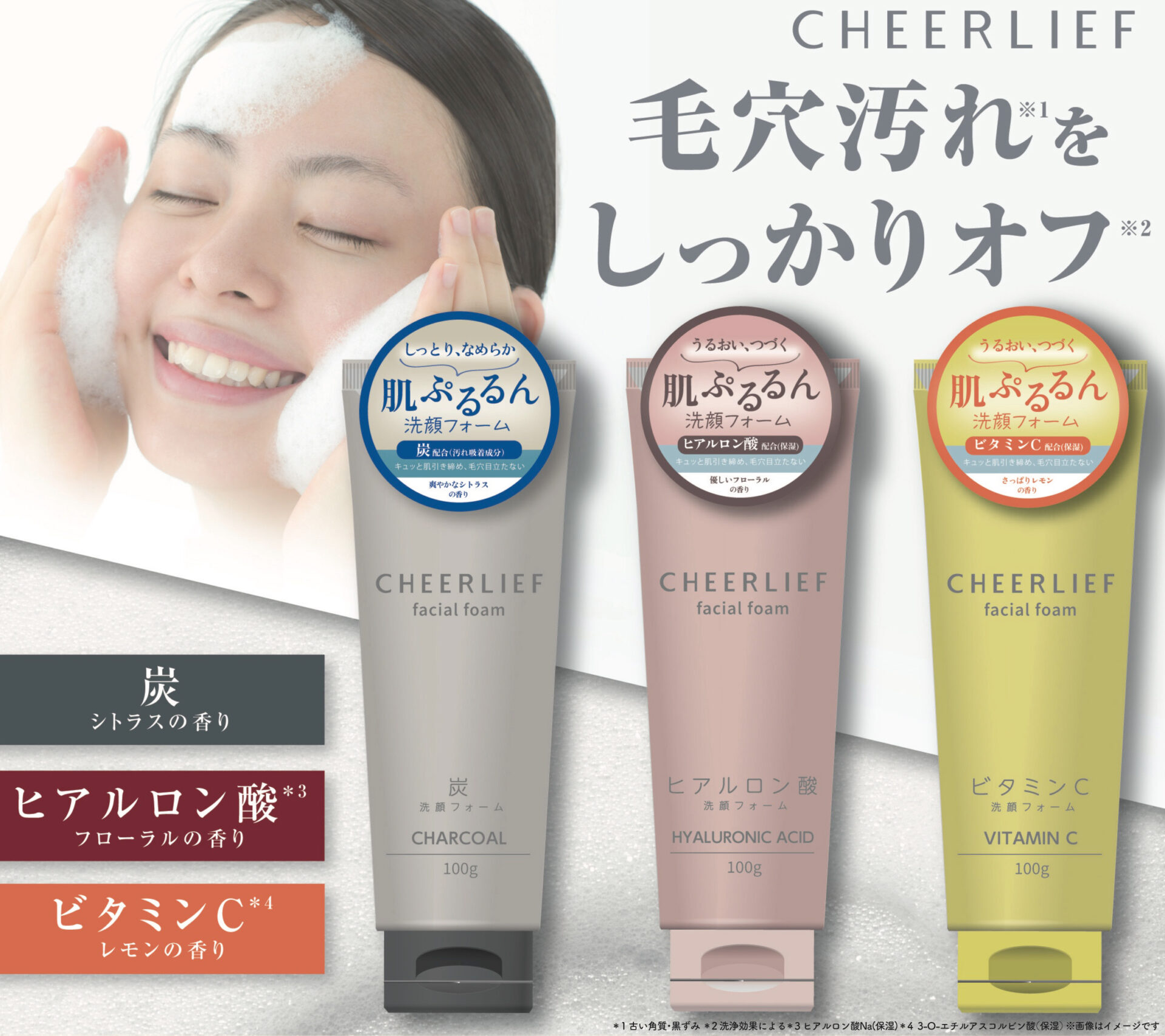 CHEERLIEF 洗顔フォーム メイン画像