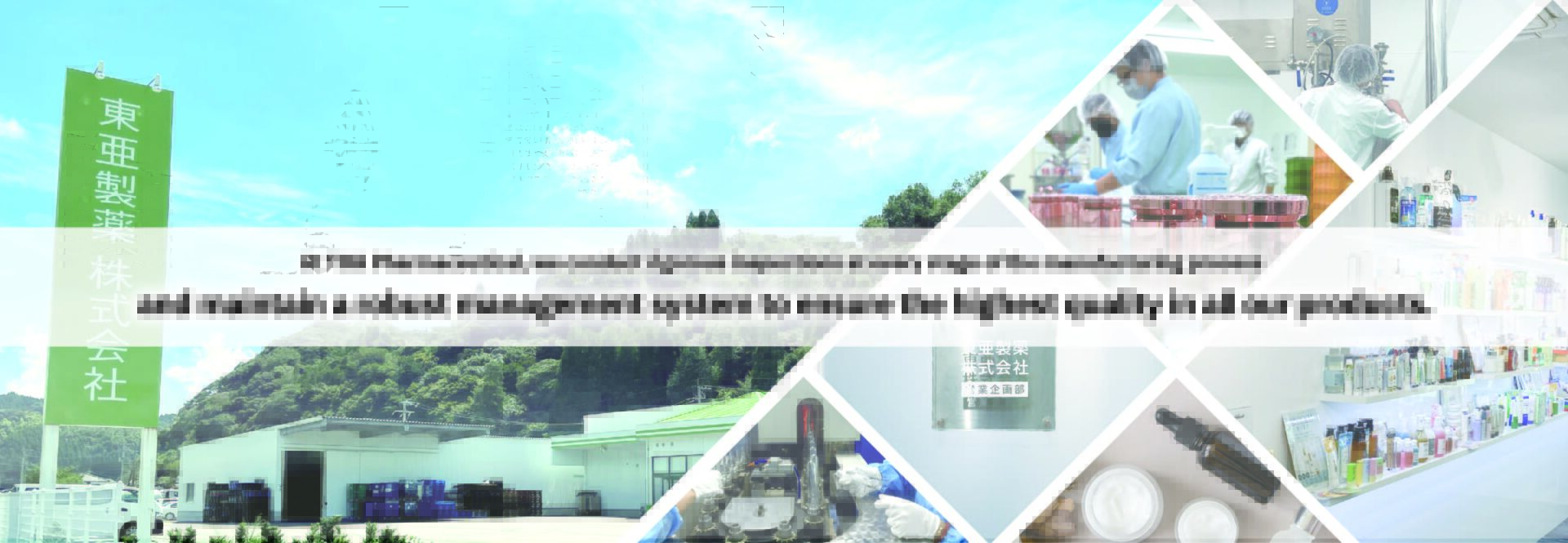 東亜製薬 メインビジュアル